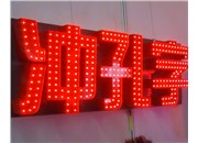 山西做字廠，德軒廣告，我們是您不悔的選擇