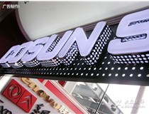 關(guān)于山西吸塑發(fā)光字制作技巧有哪些？