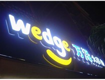 山西吸塑發(fā)光字之吸塑發(fā)光字制作小技巧！