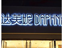 山西LED發(fā)光字使用壽命短的解決辦法有哪些？