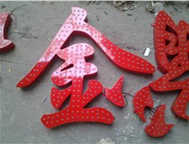 樓頂大字制作是什么緣故原由導(dǎo)致的？山西德軒文化樓頂大字制作廠家分析如下：