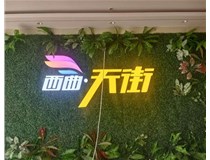 山西發(fā)光字影響制作周期的因素有那些呢？山西德軒發(fā)光字和您分享