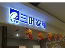 LED外露發(fā)光字和普通發(fā)光字的區(qū)別有什么？山西德軒做字廠為您解讀