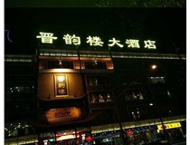 吸塑字的技術(shù)特點(diǎn)有哪些呢？山西德軒做字廠為您分享