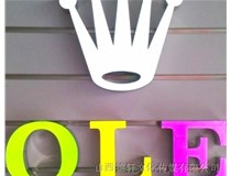 山西德軒公司為您分享，常見發(fā)光字介紹