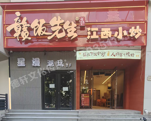江西小炒太原親賢街店門頭+店內燈箱+發(fā)光字+軟裝