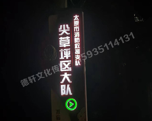 尖草坪區(qū)大隊 宣傳欄與立牌標識