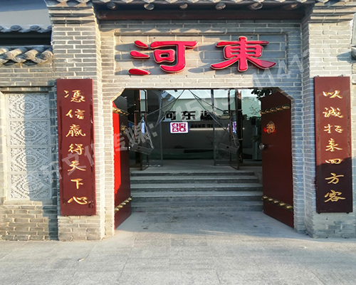 河東逸品中條山發(fā)光字