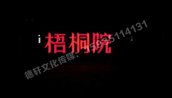 梧桐院小區(qū)——不銹鋼高邊字、下陷字