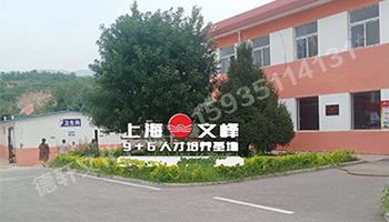 山西現(xiàn)代經(jīng)貿(mào)技工學(xué)?！坝^字