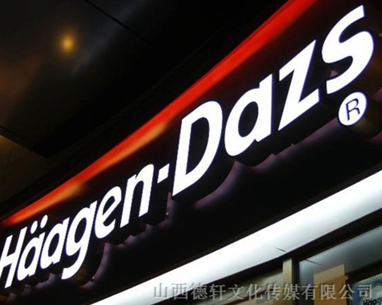 山西德軒傳媒公司發(fā)光字中哪些字能做小字？